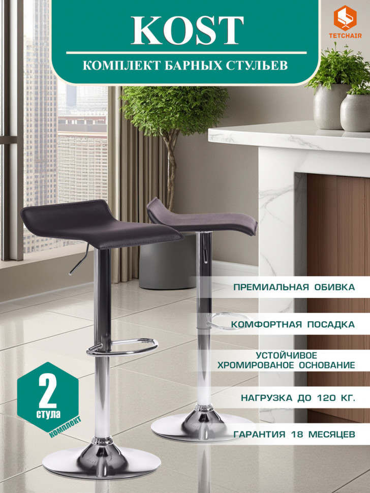 Стул барный Kost/Кост (мод. KY509) металл, экокожа, 38х39х63-84см, черный/хром