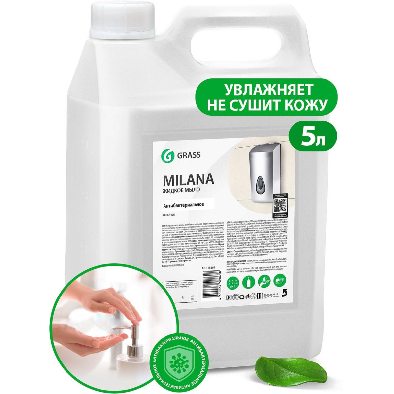 Мыло жидкое ПРОФ антибакт. б/запаха Grass/MILANA Антибактериальное, 5л