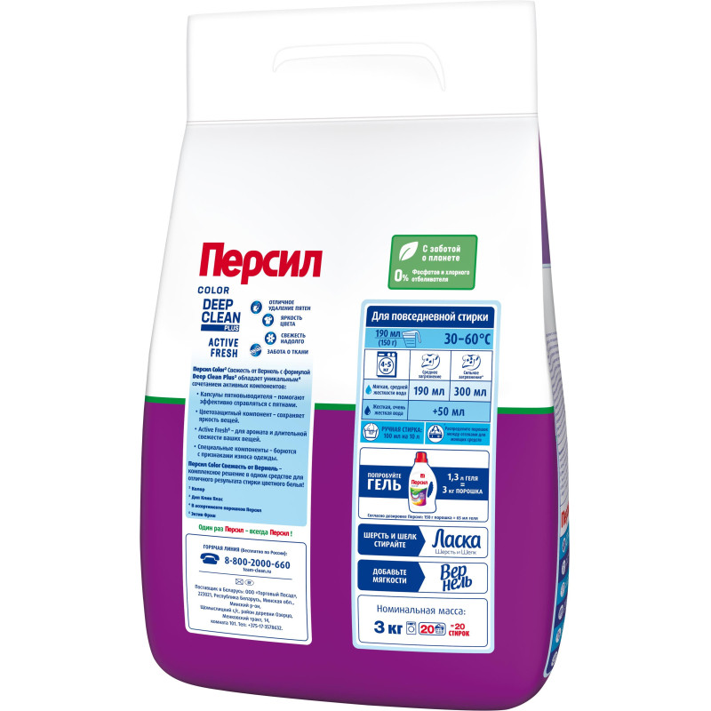Порошок стиральный Персил Колор Свежесть от Вернель для цвет/бел 3кг (20СТ)