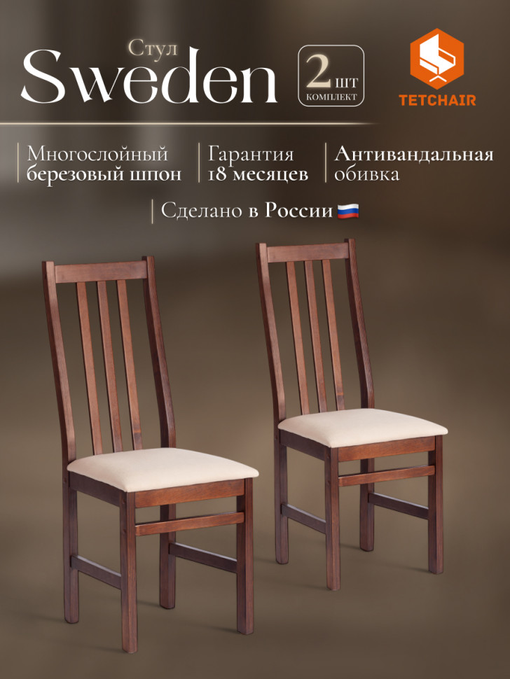 Стул SWEDEN NEW, Многослойный березовый шпон, 41х40х99 см, cappuchino/велюр бежевый