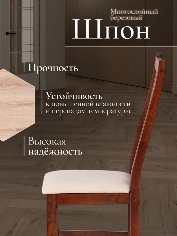 Стул SWEDEN NEW, Многослойный березовый шпон, 41х40х99 см, cappuchino/велюр бежевый