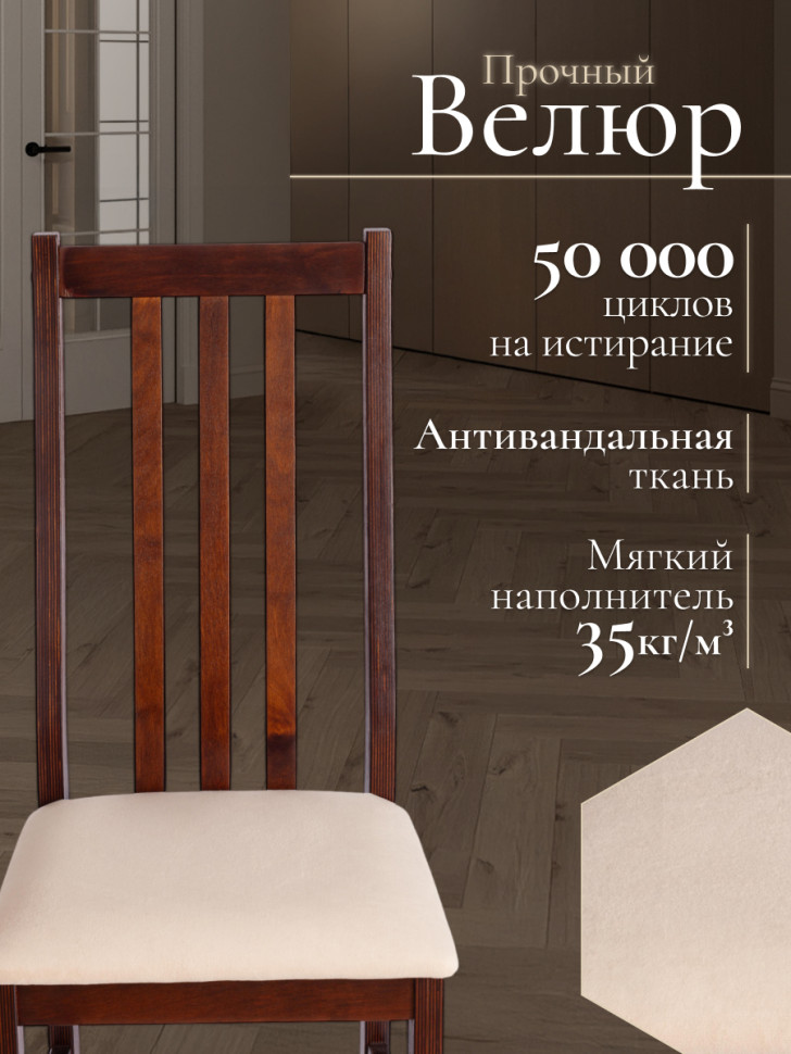 Стул SWEDEN NEW, Многослойный березовый шпон, 41х40х99 см, cappuchino/велюр бежевый