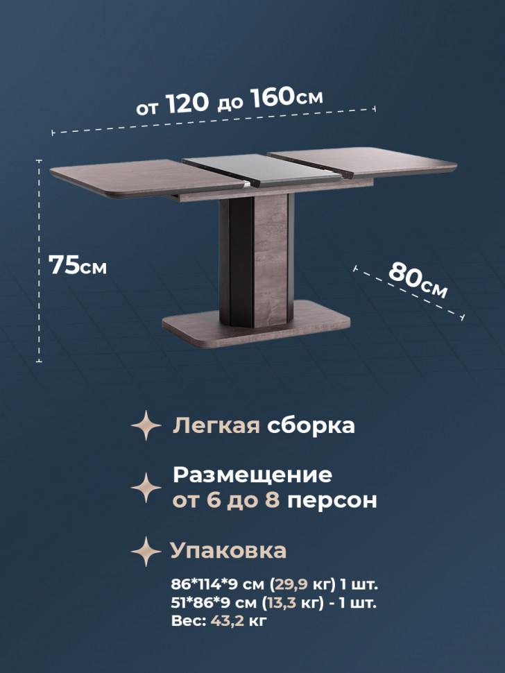 Стол обеденный SKAT ЛДСП/МДФ, 120-160х80х75 см, Оникс/Графит Стол обеденный SKAT ЛДСП/МДФ, 120-160х80х75 см, Оникс/Графит