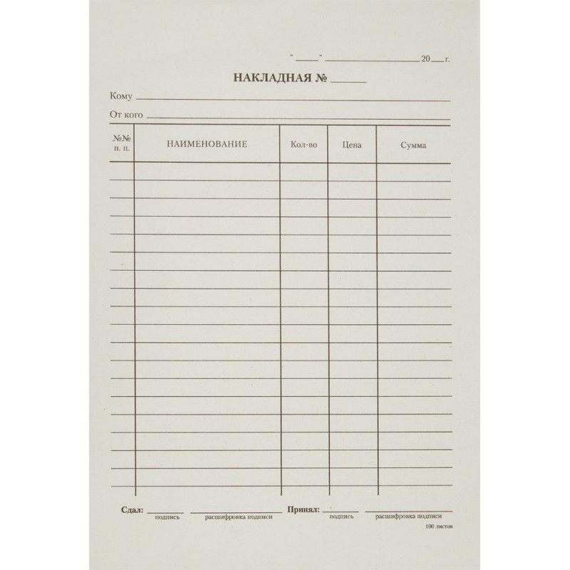 Бланк Накладная, А5,(кн100л), газетн.бум. 20кн/уп