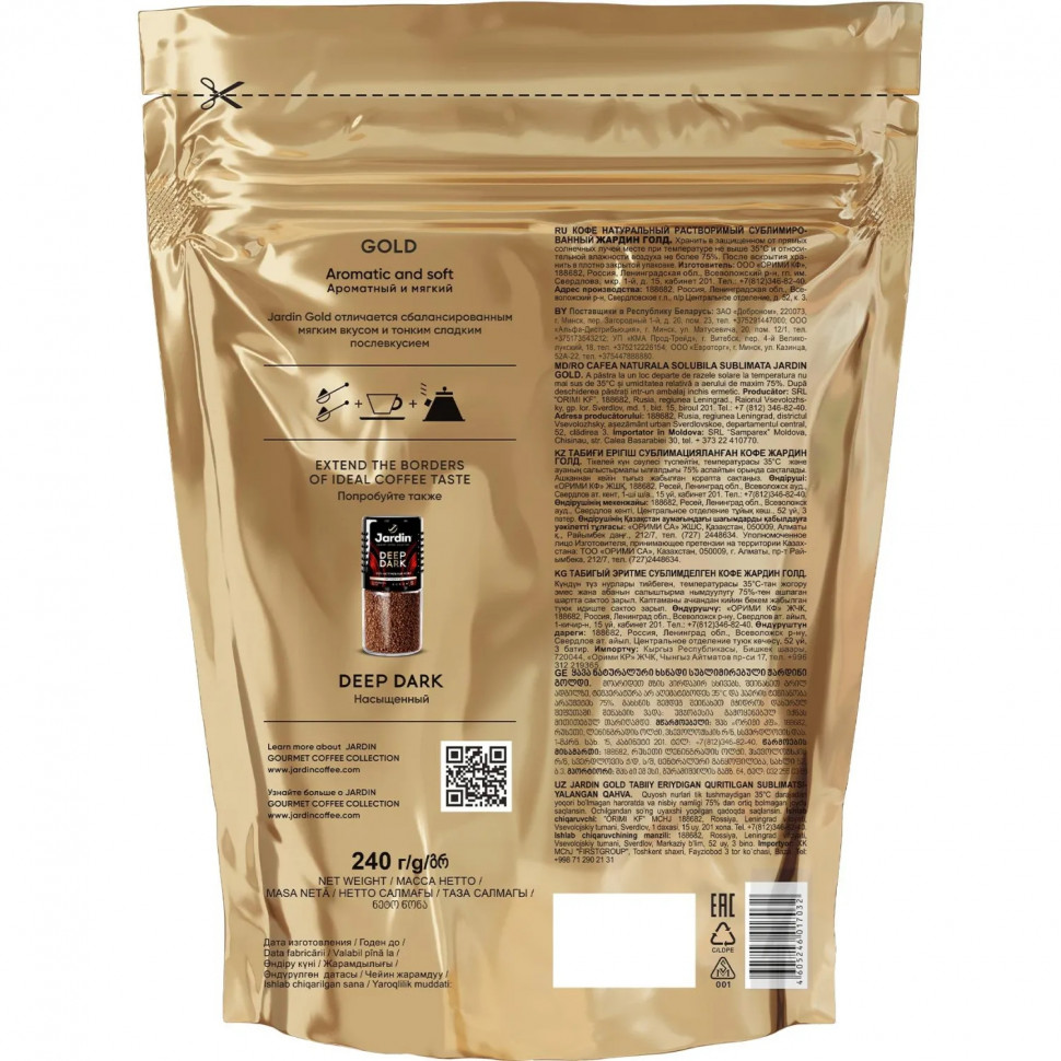 Кофе Jardin Gold растворимый,сублимированный, м/у, 240г