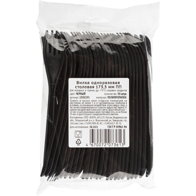 Вилка одноразовая столовая 173,5мм, черная, ПП,  50шт/уп(4032)
