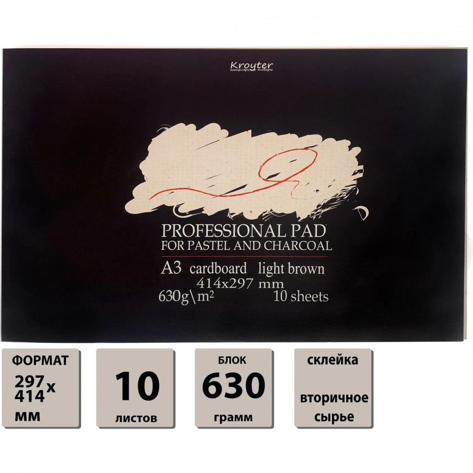 Альбом для пастели Kroyter  А3,10л,бл.карт.630 г,05640