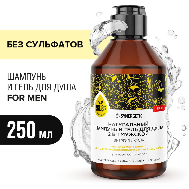 Шампунь и гель для душа SYNERGETIC 2в1 для мужчин 250мл