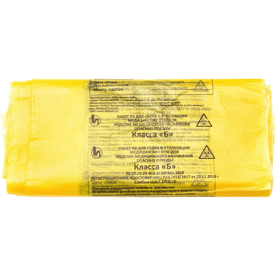 Пакет для мед.отходов кл.Б желтый 330х300х10мкм, 100 шт/уп