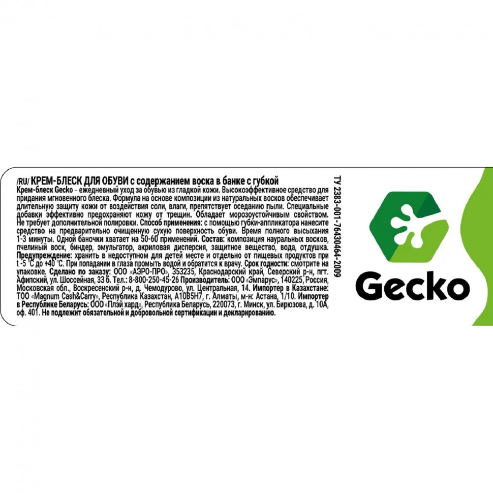 Крем для обуви блеск бесцветный серии Gecko 60мл