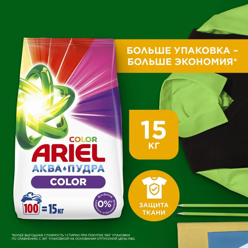 Порошок стиральный Ariel Аква Пудра Color автомат 15кг д/цветного белья
