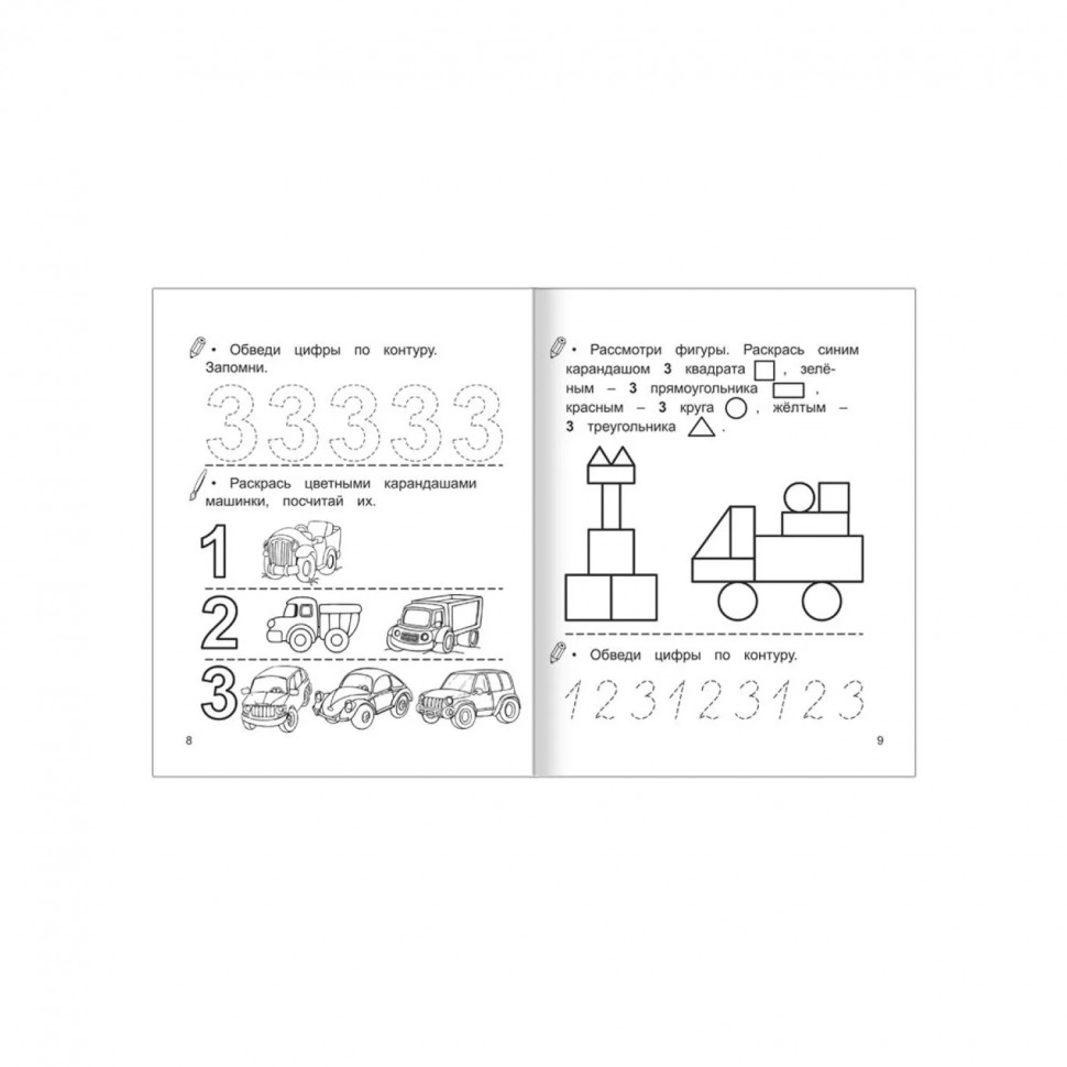 Тетрадь рабочая Математика.Знакомство с цифрами,33 стр,офсет,9785000336977