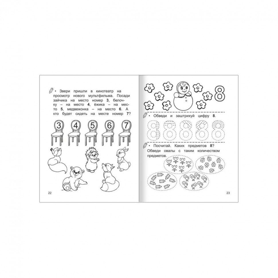 Тетрадь рабочая Математика.Знакомство с цифрами,33 стр,офсет,9785000336977
