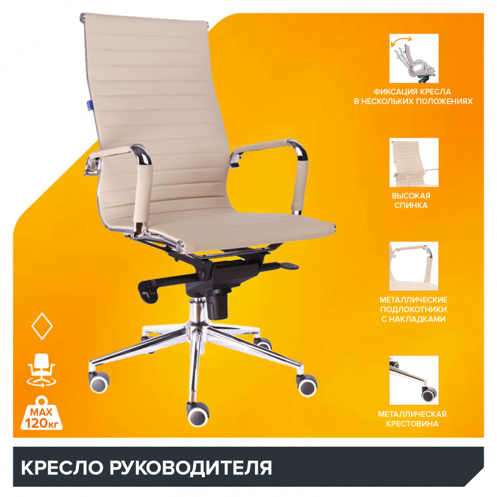 Кресло Everprof Rio (Рио) M Экокожа Бежевый