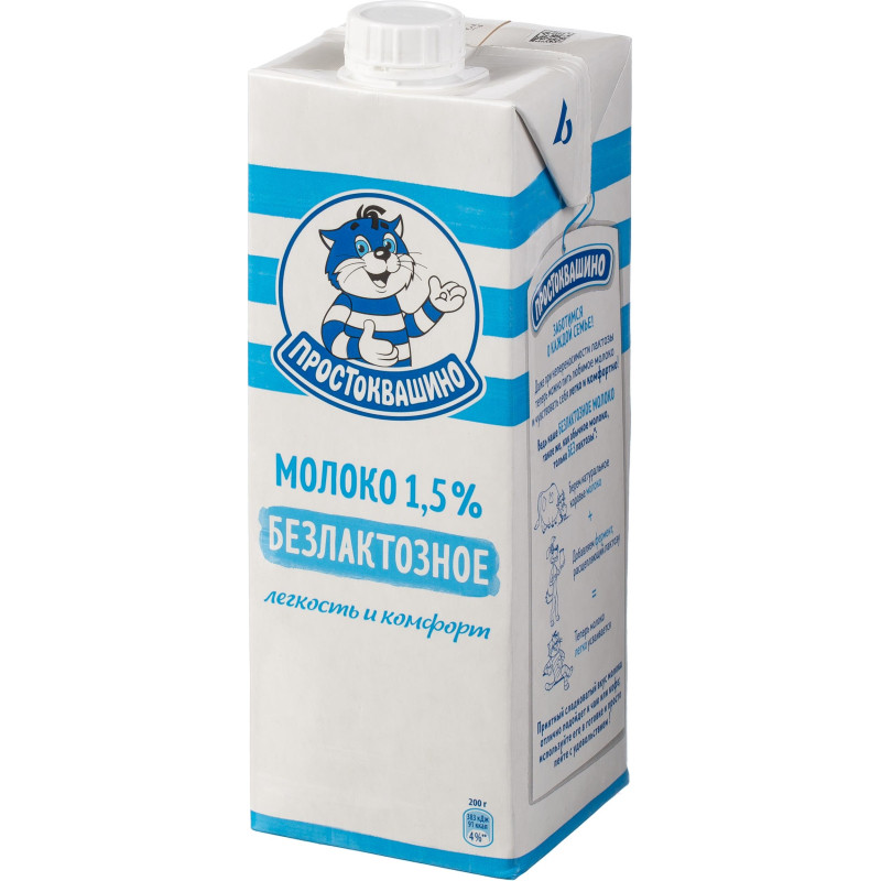 Молоко Простоквашино безлактозное ультрапастеризованное 1,5% 970мл