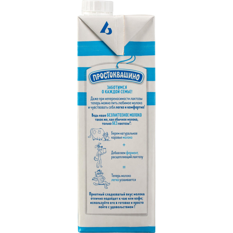 Молоко Простоквашино безлактозное ультрапастеризованное 1,5% 970мл