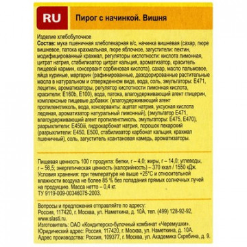 Пирог песочный с начинкой вишня, 400г