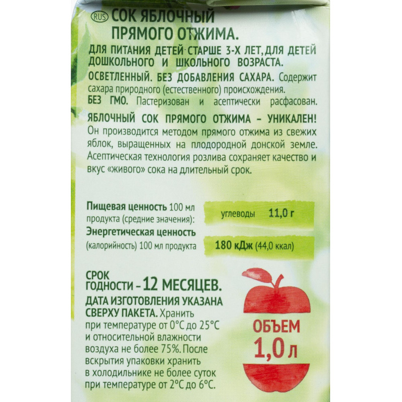 Сок Сады Придонья яблочный прямого отжима осветленный 1л