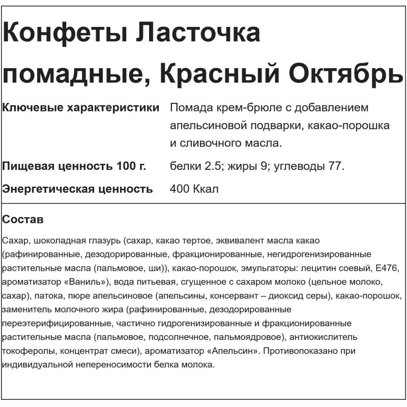 Конфеты шоколадные Ласточка, 1кг