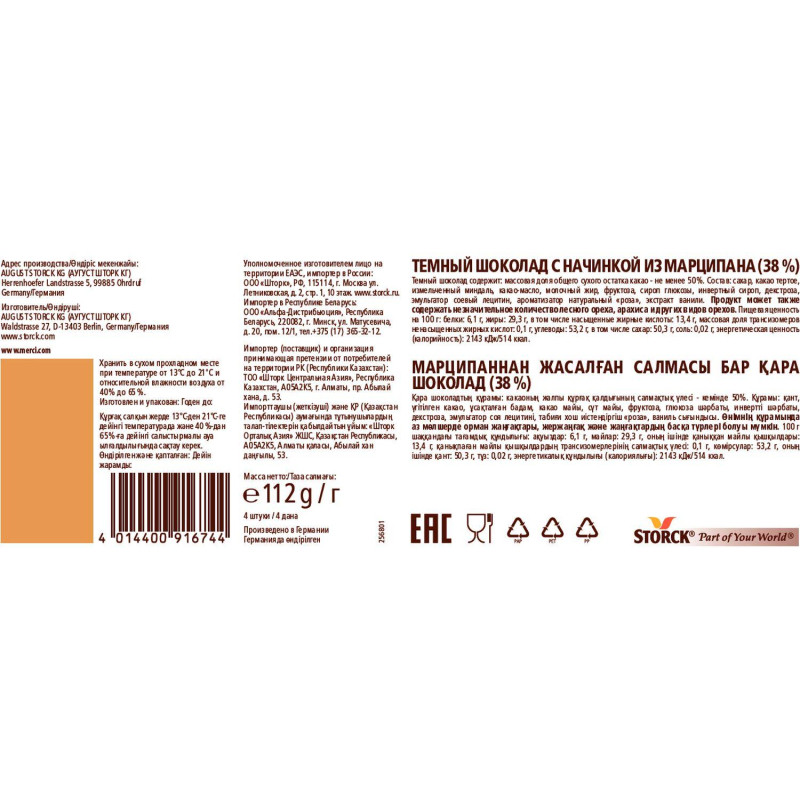 Шоколад Merci Марципан, 112г