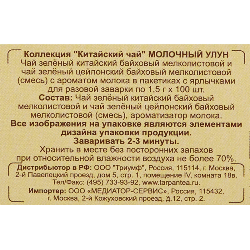 Чай Basilur Китайский чай молочный улун, зеленый, 100 пакетиков