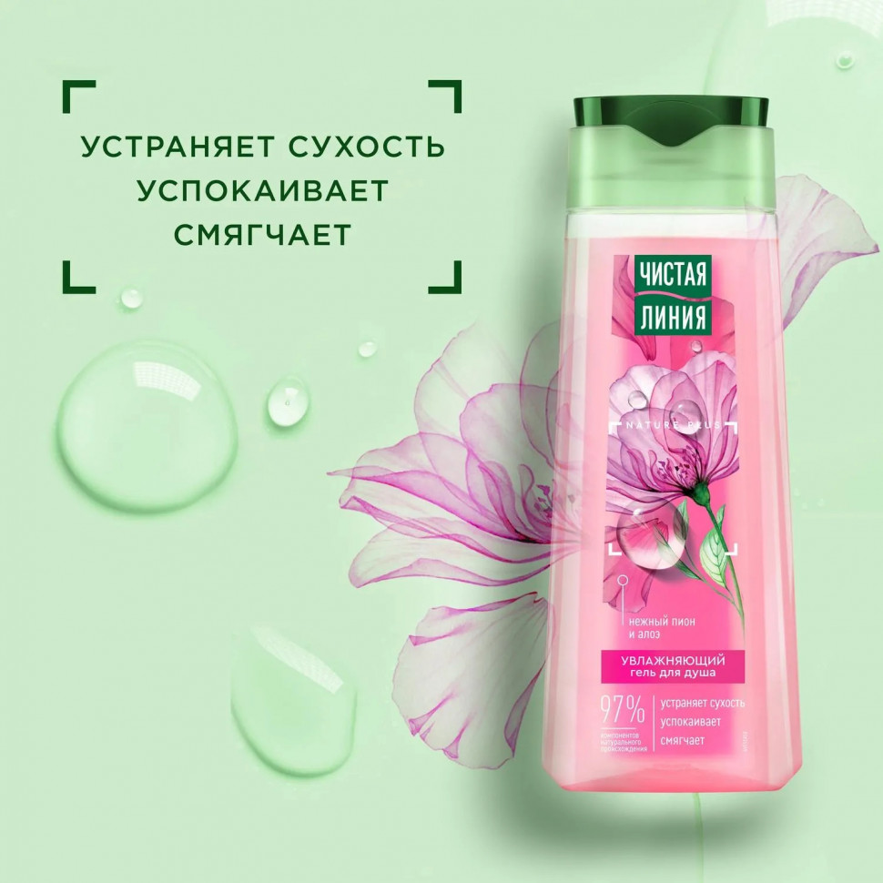 Гель для душа Чистая Линия  УВЛАЖНЯЮЩИЙ ПИОН И АЛОЭ 250мл