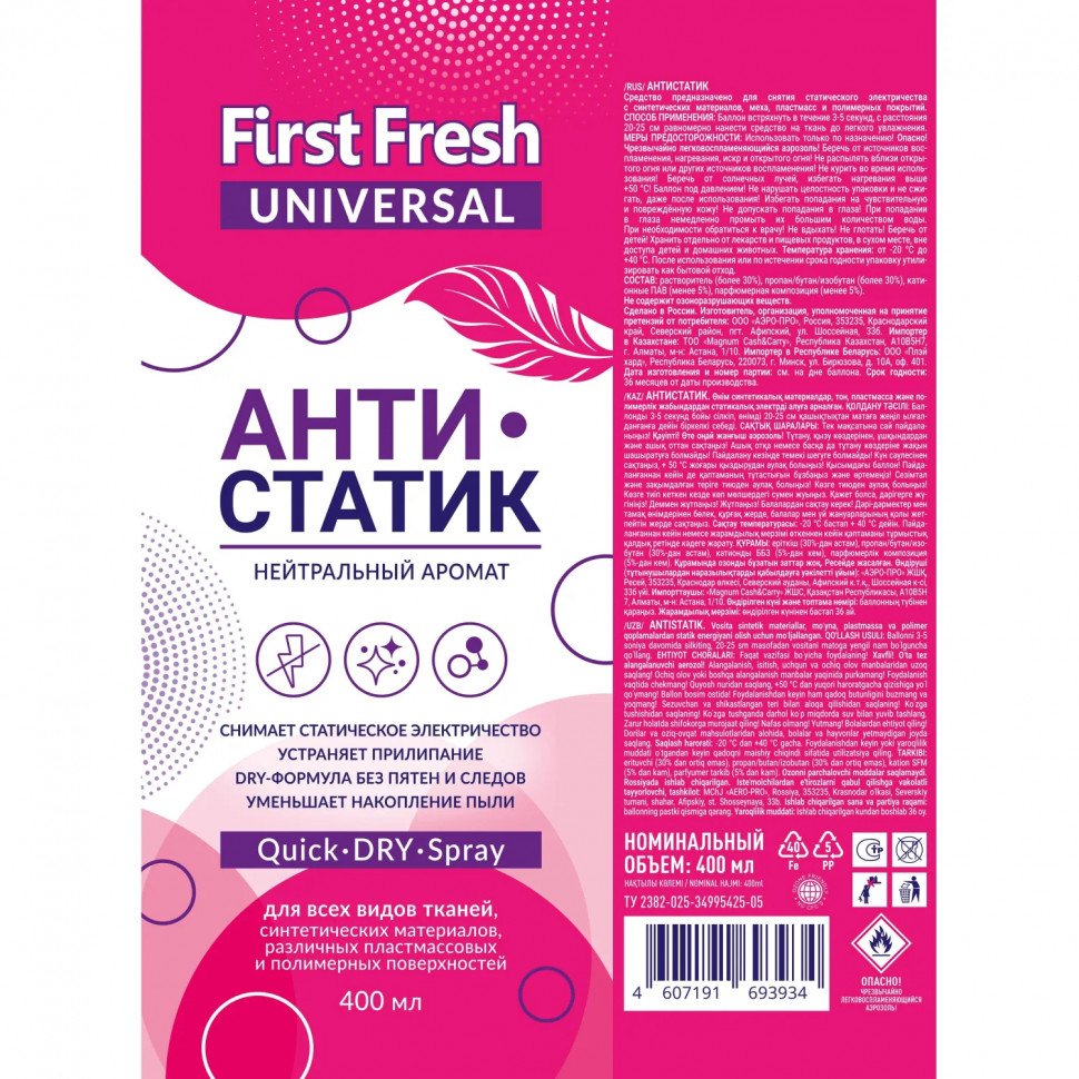 Антистатик First Fresh 400 мл_СПБ