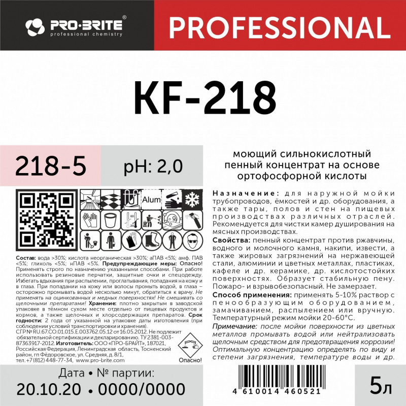 Профхим д/пищ.произв кисл д/оборуд,д/алюм Pro-Brite/KF-218 phosphoric, 5л