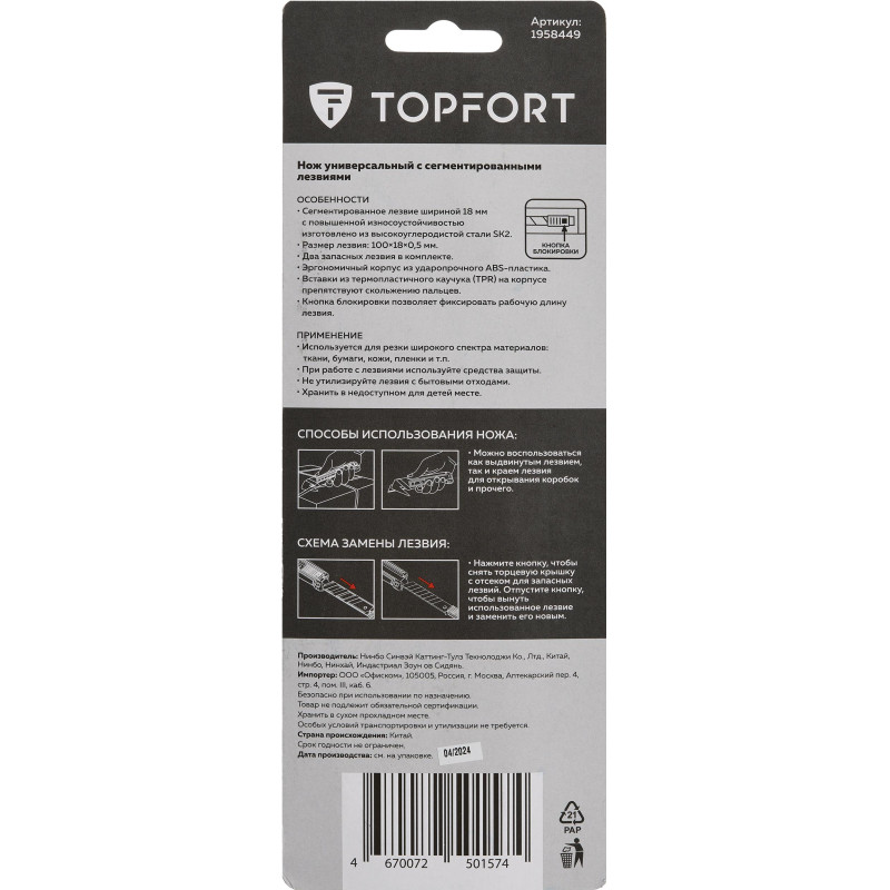 Нож универсальный мультифункц. TOPFORT 18мм блок.сист.,ABS+TPR,2 зап.лезв