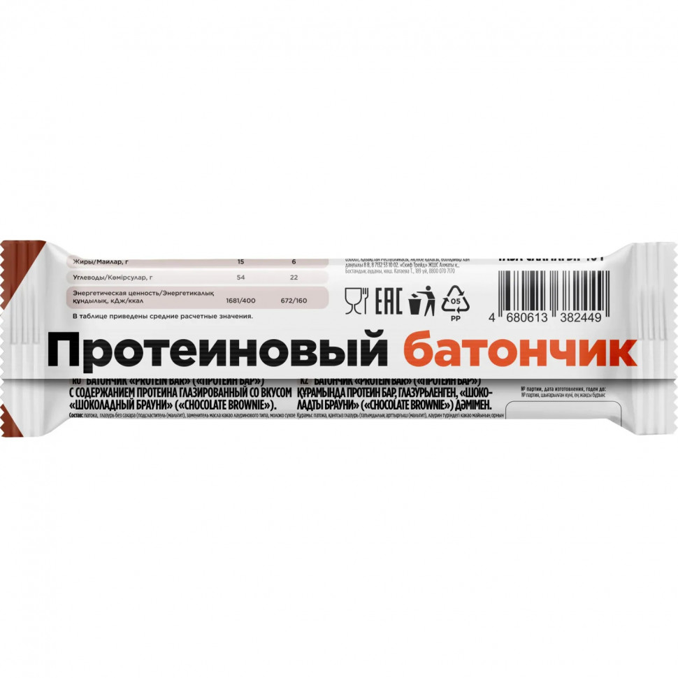 Батончик CYBERMASS Шоколадный брауни глазир с содерж прот, 40гx15шт/уп
