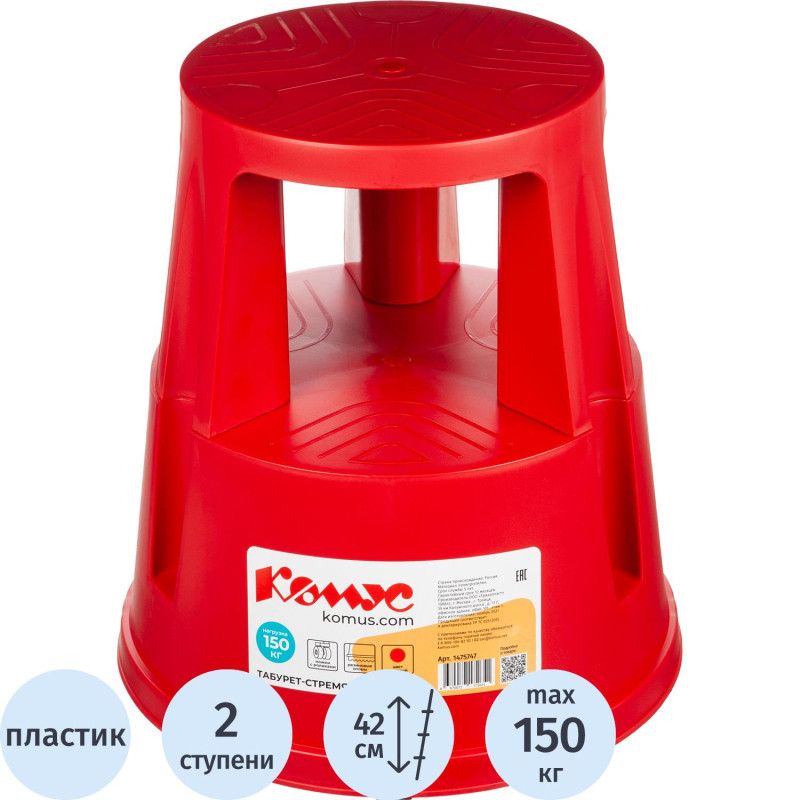 Стремянка Табурет - стремянка тумба красная Комус