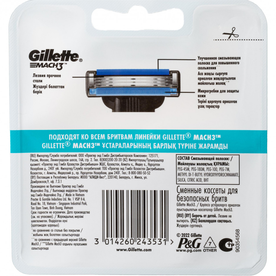 Сменные кассеты для бритья MACH3 4шт