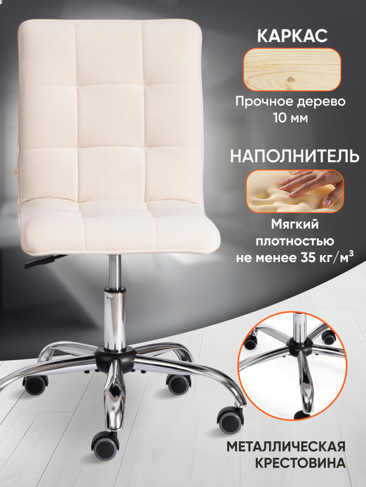 Кресло ZERO флок , молочный, 4