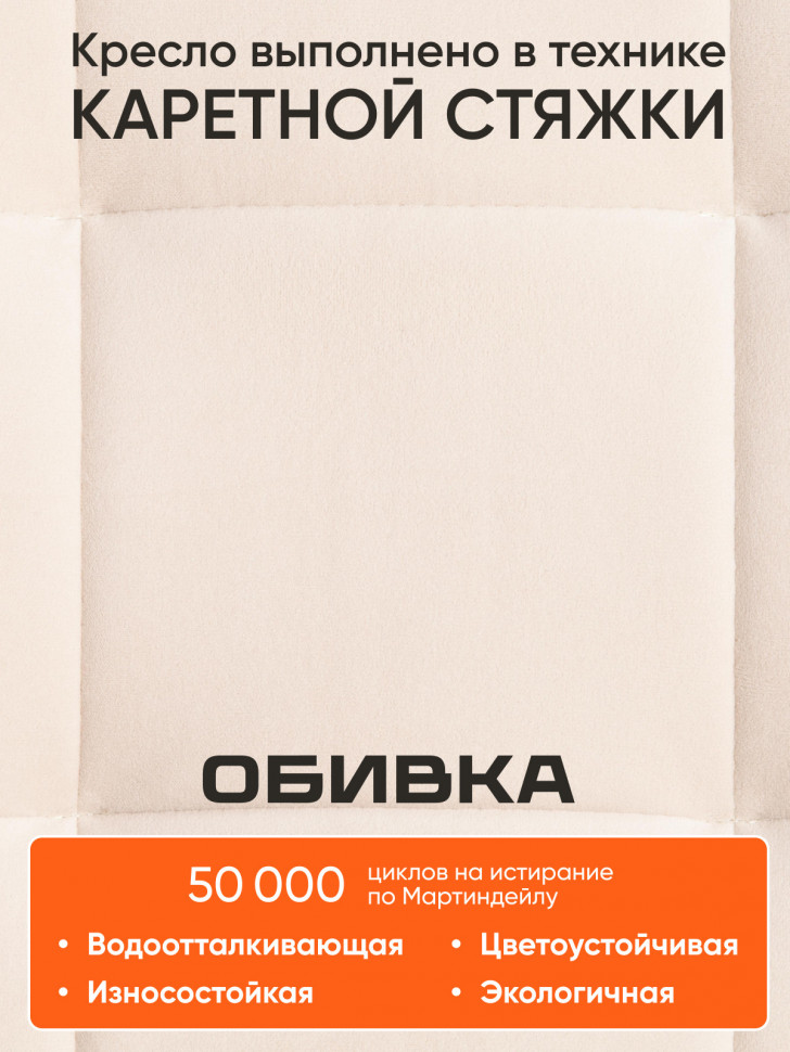 Кресло ZERO флок , молочный, 4