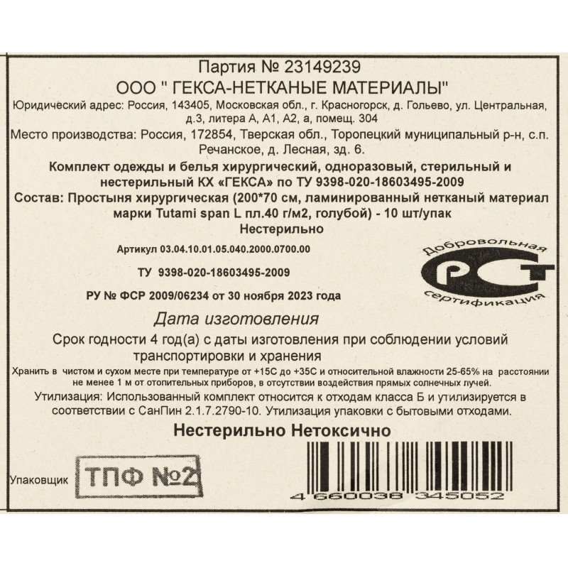 Простыня н/с 200х70см спанбонд пл.40 лам Tutami span L голуб 10шт/уп  Гекса