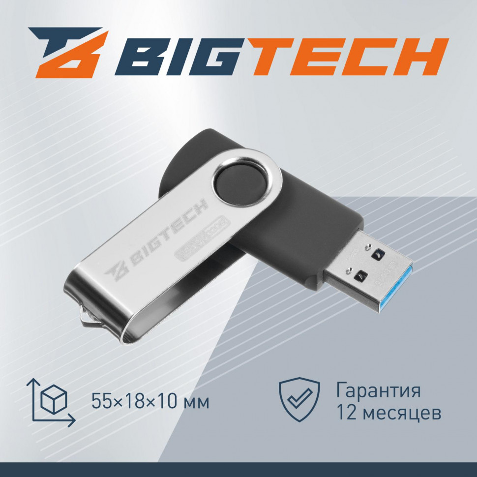 Флеш-память BigTech UFD025, USB3.0, 32GB
