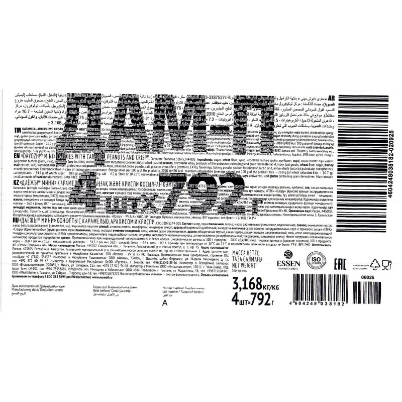 Конфеты ДаЁжъ вафельные мини с карамелью, арахисом и криспи, 792г