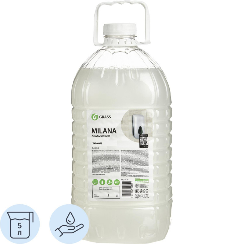 Мыло жидкое ПРОФ Grass/MILANA эконом ПЭТ, 5л