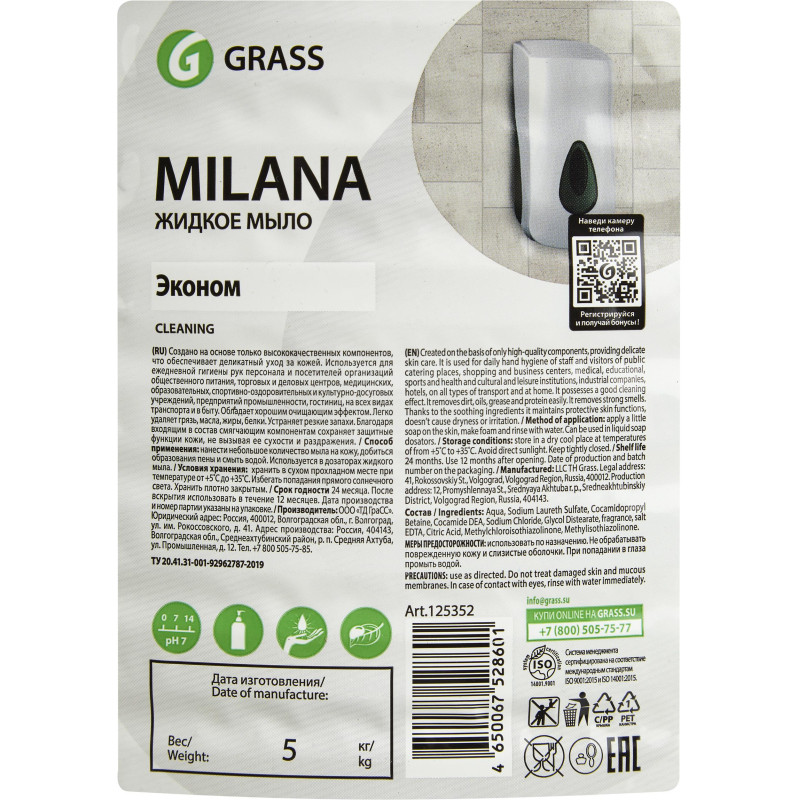 Мыло жидкое ПРОФ Grass/MILANA эконом ПЭТ, 5л