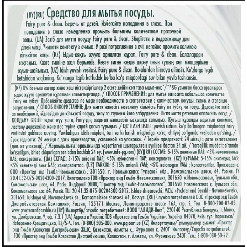 Средство для мытья посуды Fairy Pure &amp; Clean 450мл без отдушки
