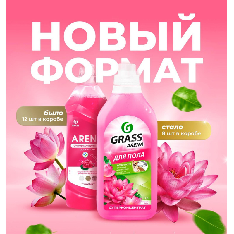 Средство для мытья пола Grass Arena с полирующим эффектом цветущий лотос 1л