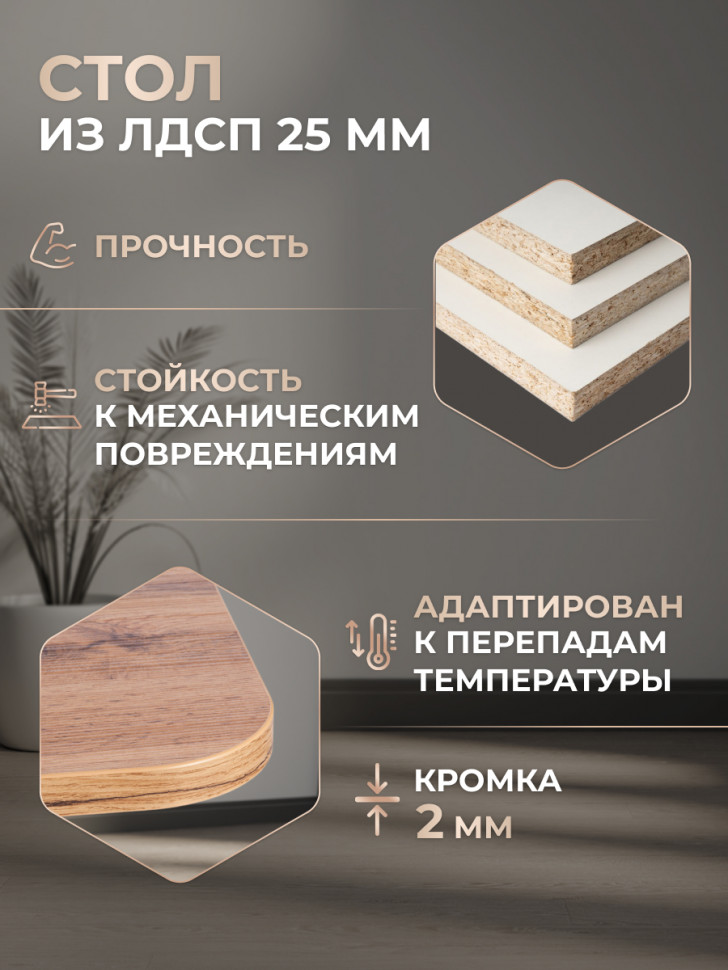 Стол обеденный SMART ЛДСП, 105-140х68,6х75 см, Дуб вотан/Белый