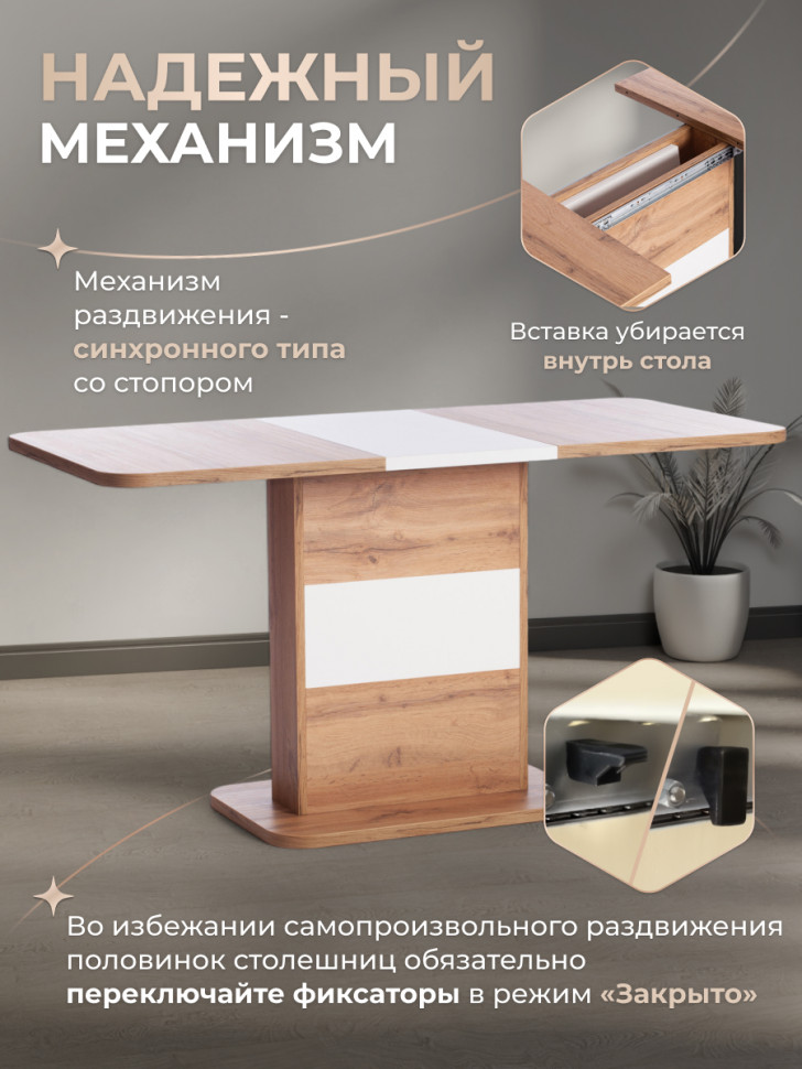 Стол обеденный SMART ЛДСП, 105-140х68,6х75 см, Дуб вотан/Белый