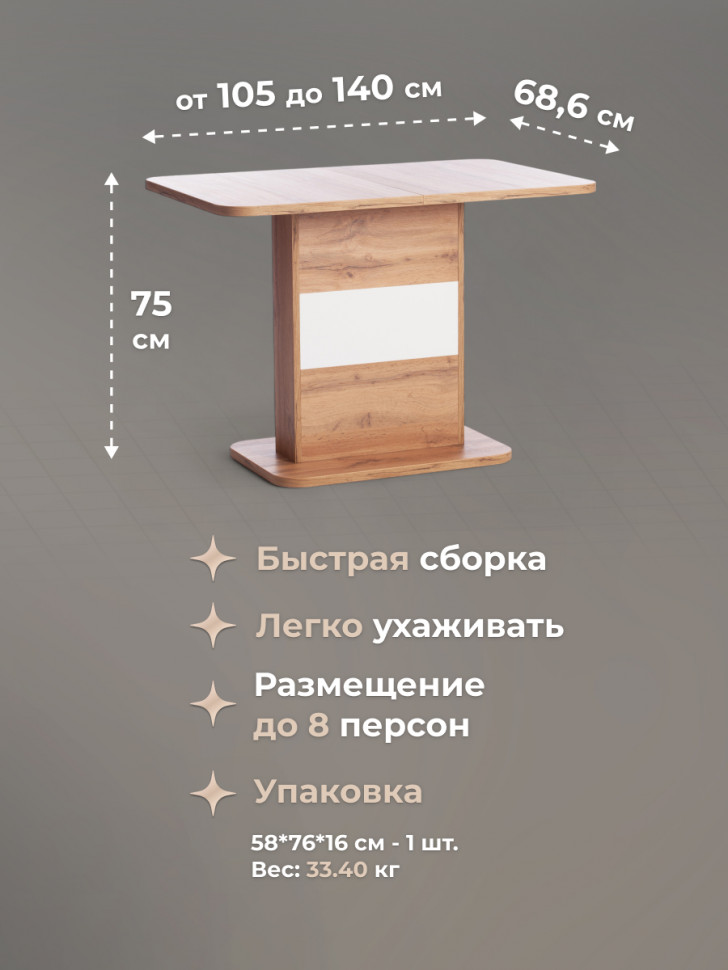 Стол обеденный SMART ЛДСП, 105-140х68,6х75 см, Дуб вотан/Белый