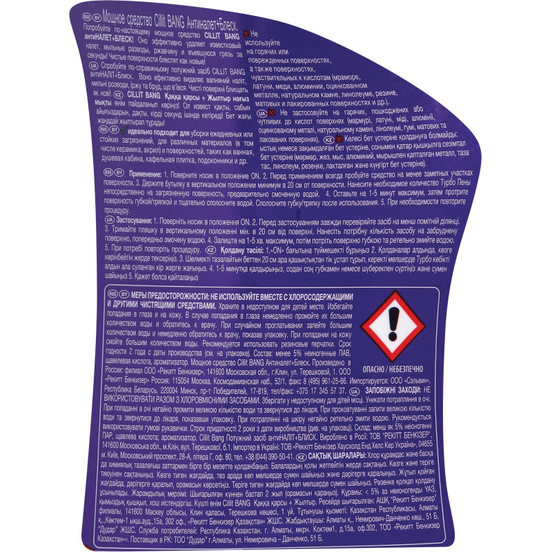 Средство для сантехники Универсальное CILLIT BANG с курком 750мл
