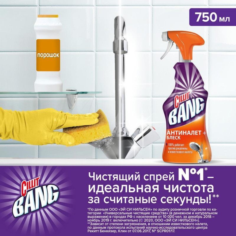 Средство для сантехники Универсальное CILLIT BANG с курком 750мл