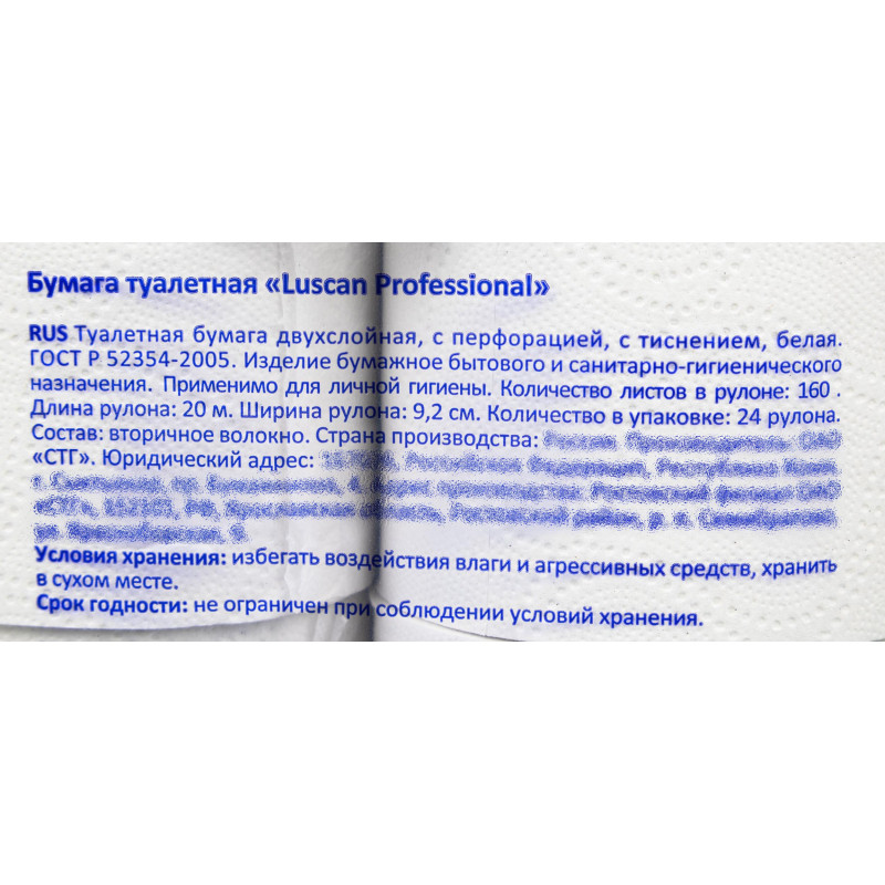 Бумага туалетная Luscan Professional 2сл бел втор втул 20м 160л 24рул/уп
