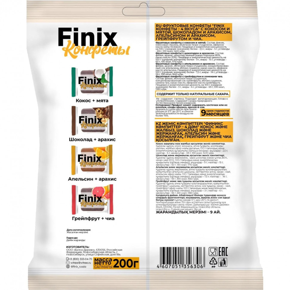 Конфеты Finix Candy Микс фруктовые четыре вкуса, 200г
