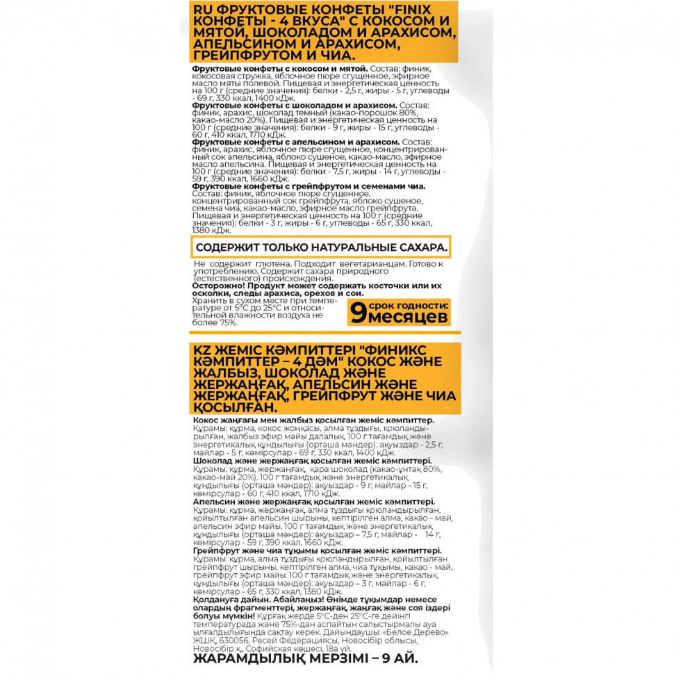 Конфеты Finix Candy Микс фруктовые четыре вкуса, 200г