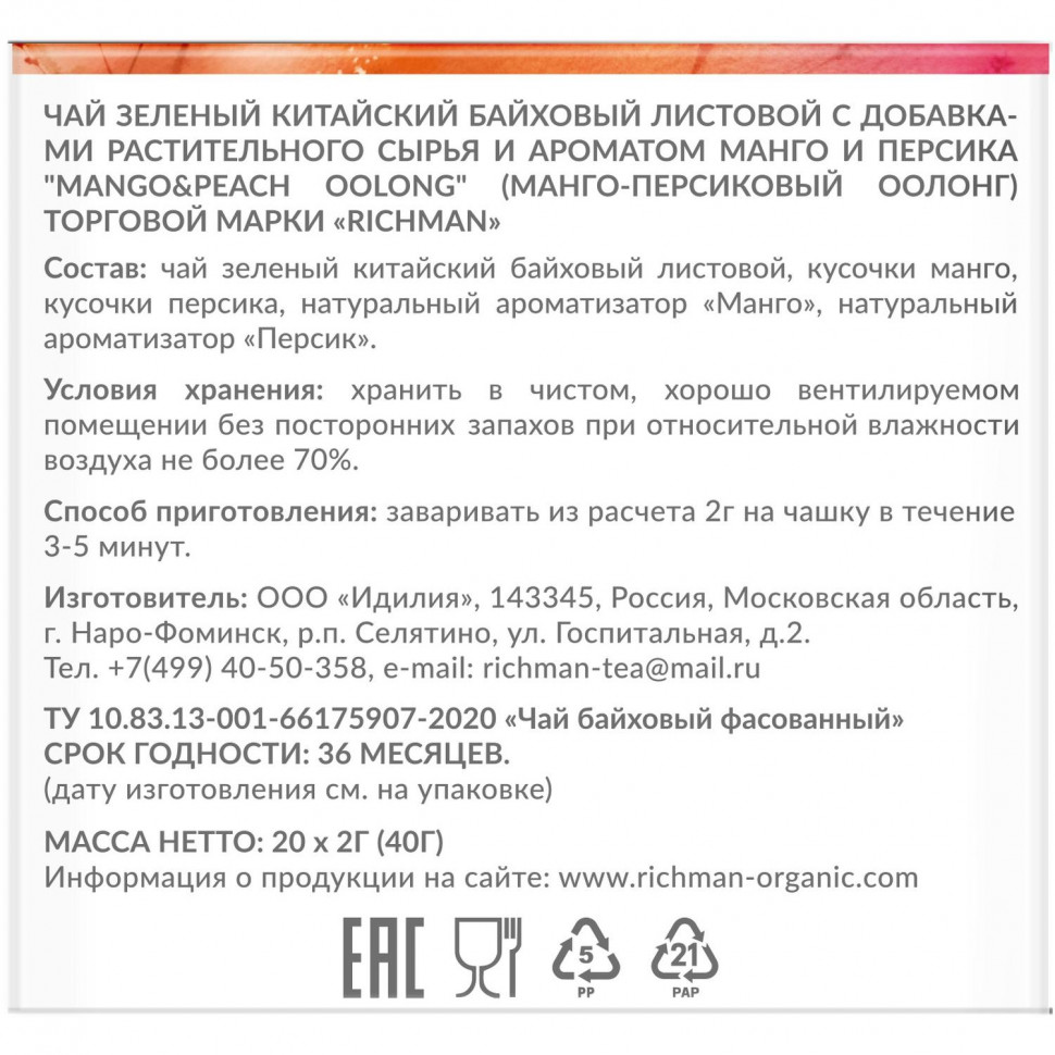 Чай Richman Mango & Peach Oolong зелён с ароматом манго и персика 20пирх2г